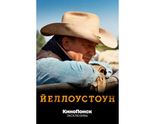 Йеллоустоун 1-5 сезон   