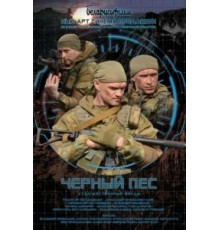 Черный пес 1-6 сезон  (2018)