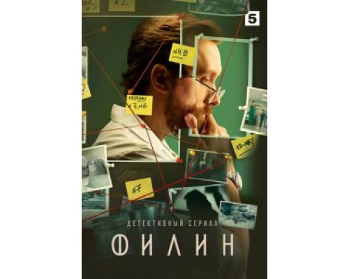 Филин 1-3 сезон   
