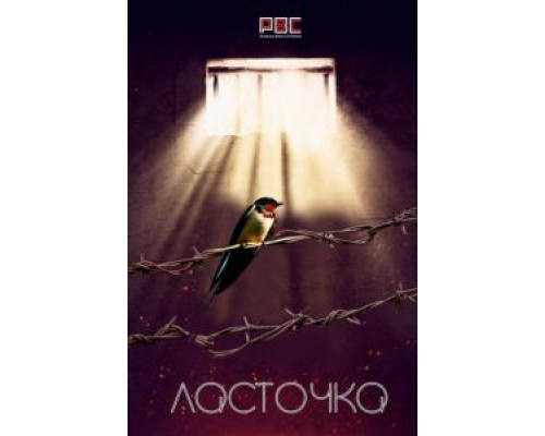 Ласточка 1 сезон   