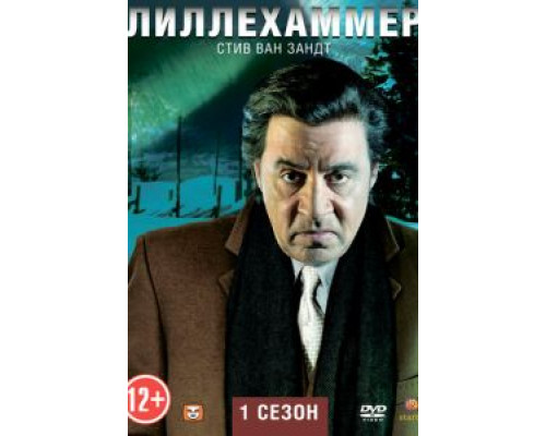 Лиллехаммер 1-3 сезон   