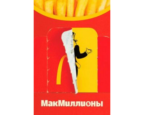 МакМиллионы 1 сезон  