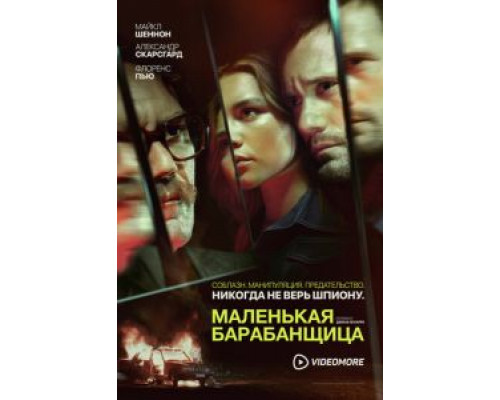 Маленькая барабанщица 1 сезон   
