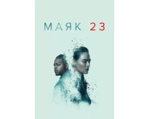 Маяк 23 1-2 сезон Маяк 23 1-2 сезон