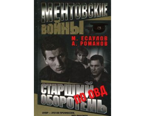 Ментовские войны 1-11 сезон   