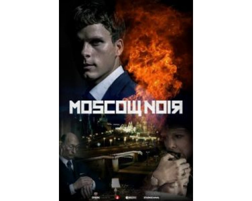 Московский нуар 1 сезон   