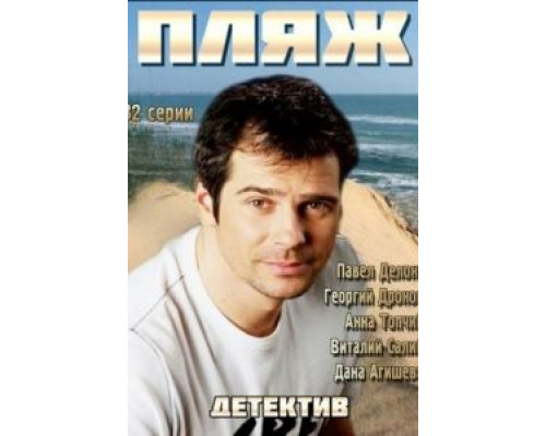 Пляж 1-2 сезон   