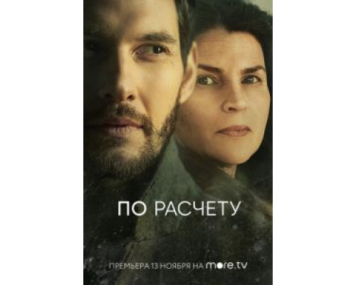 По расчету 1 сезон   