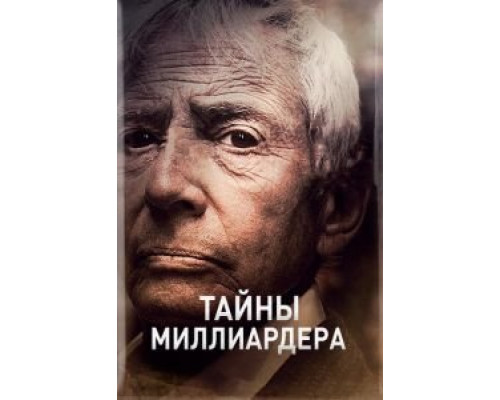 Тайны миллиардера 1-2 сезон   