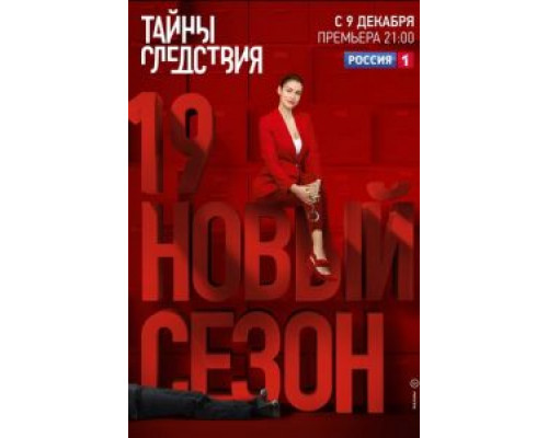 Тайны следствия 1-24 сезон   