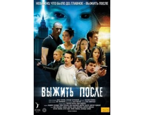 Выжить после 1-3 сезон   